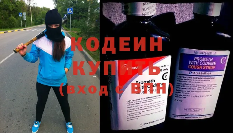 ОМГ ОМГ рабочий сайт  Дивногорск  Кодеин Purple Drank 